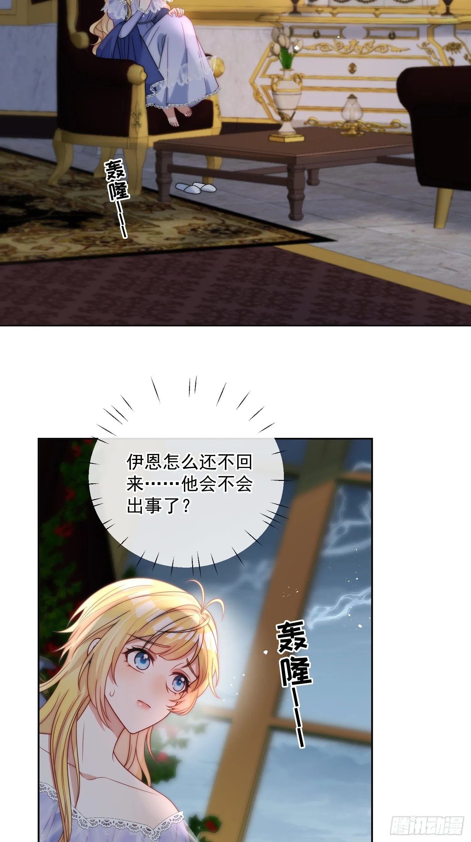 第十七话 因为你爱他 第21页