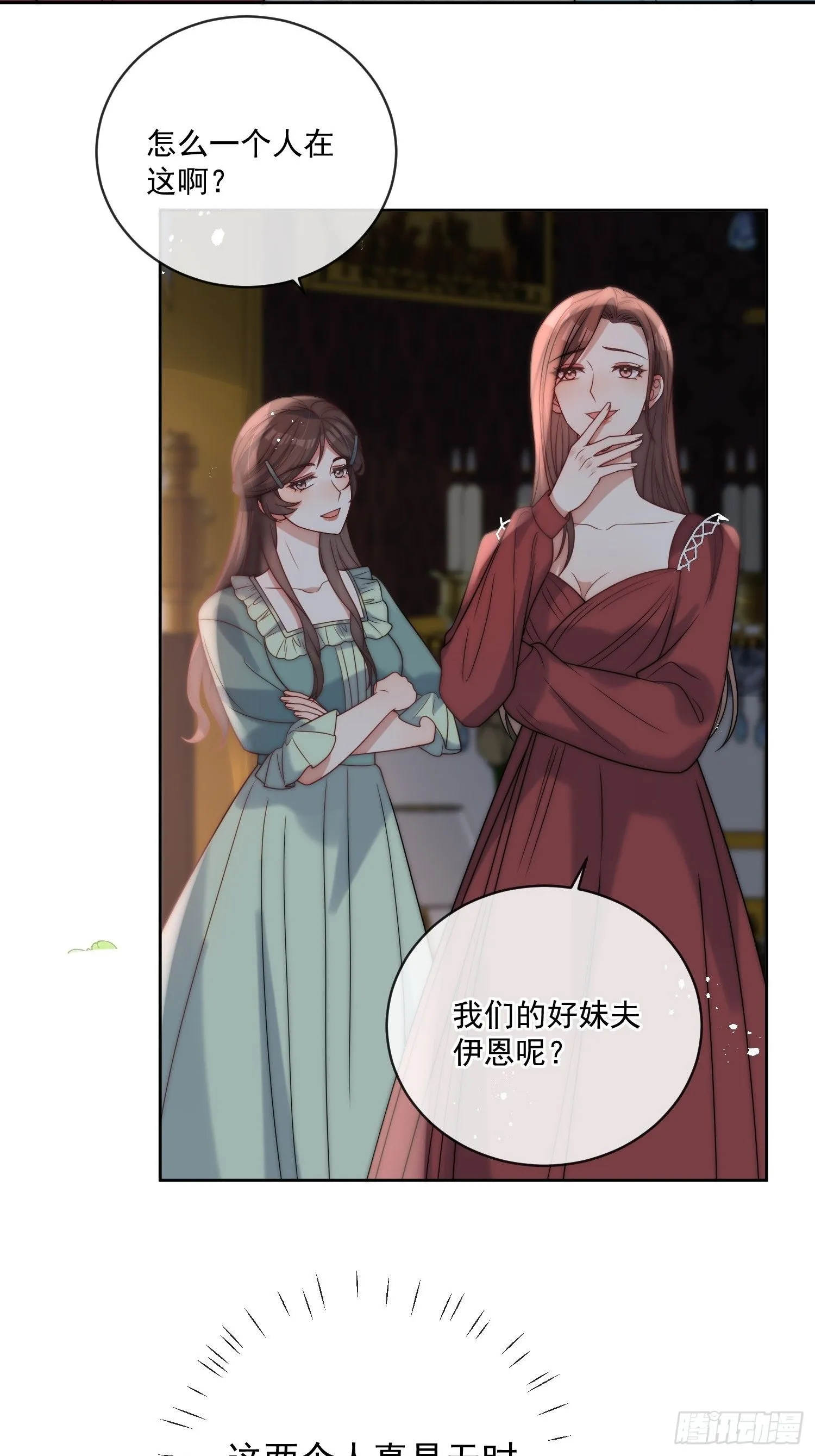 第十七话 因为你爱他 第23页