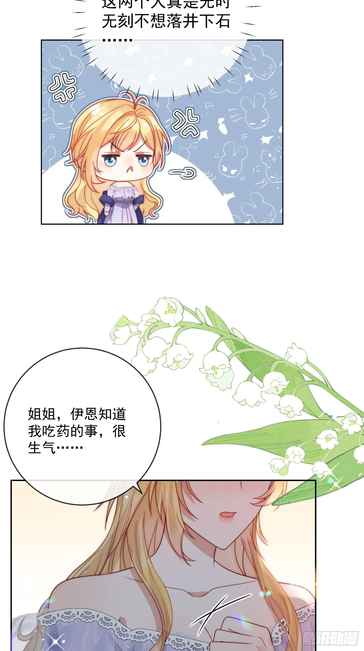 第十七话 因为你爱他 第24页