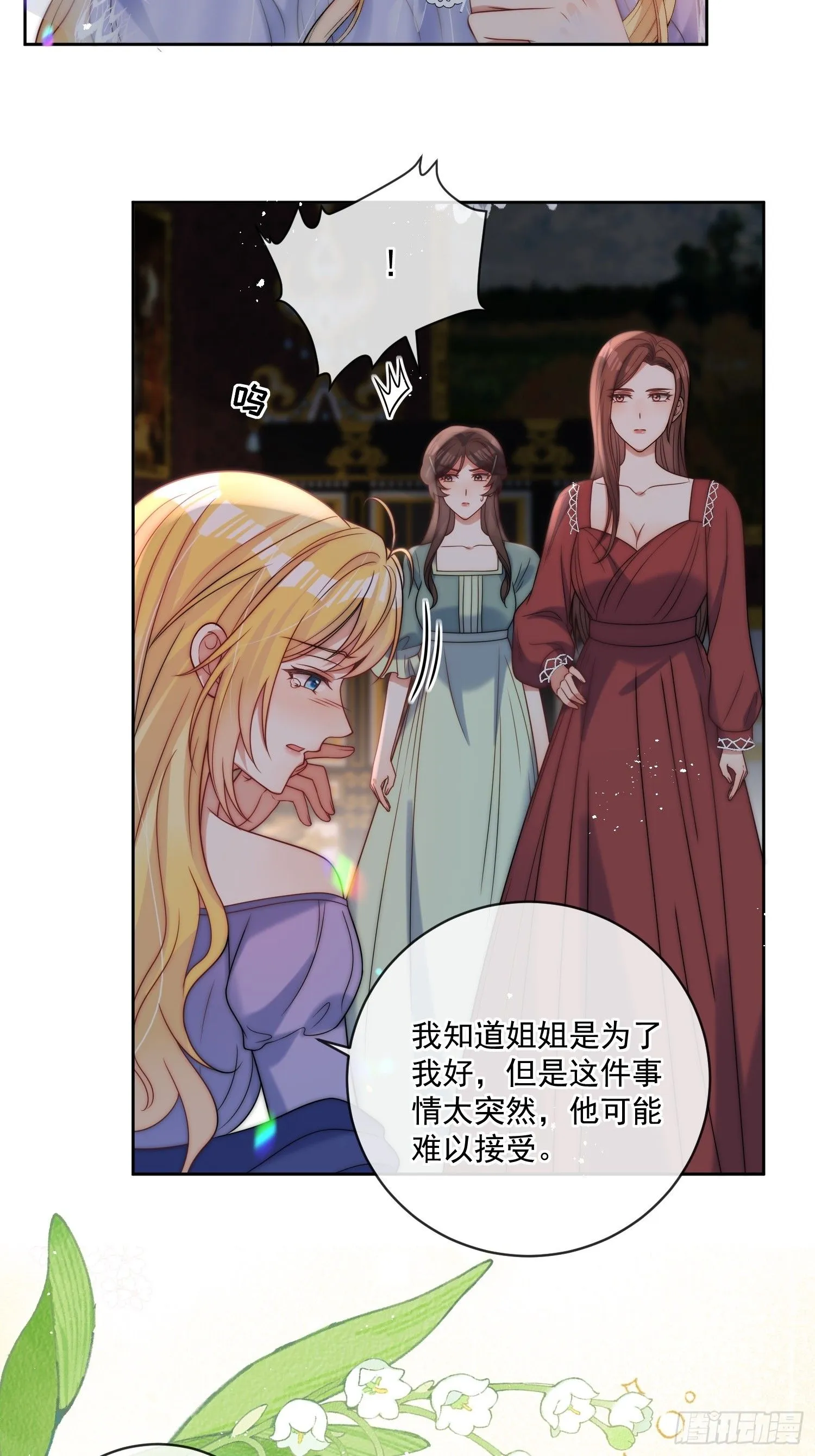 第十七话 因为你爱他 第25页