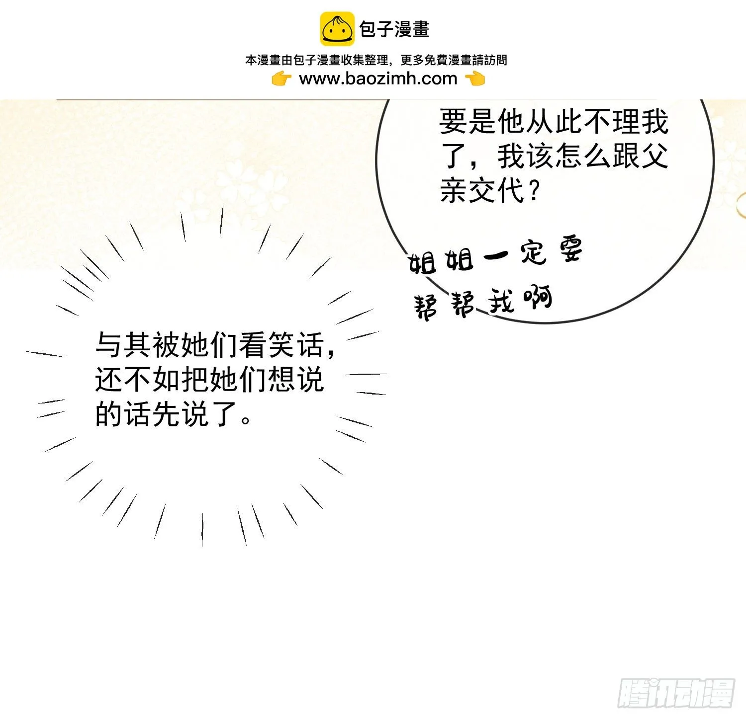 第十七话 因为你爱他 第27页