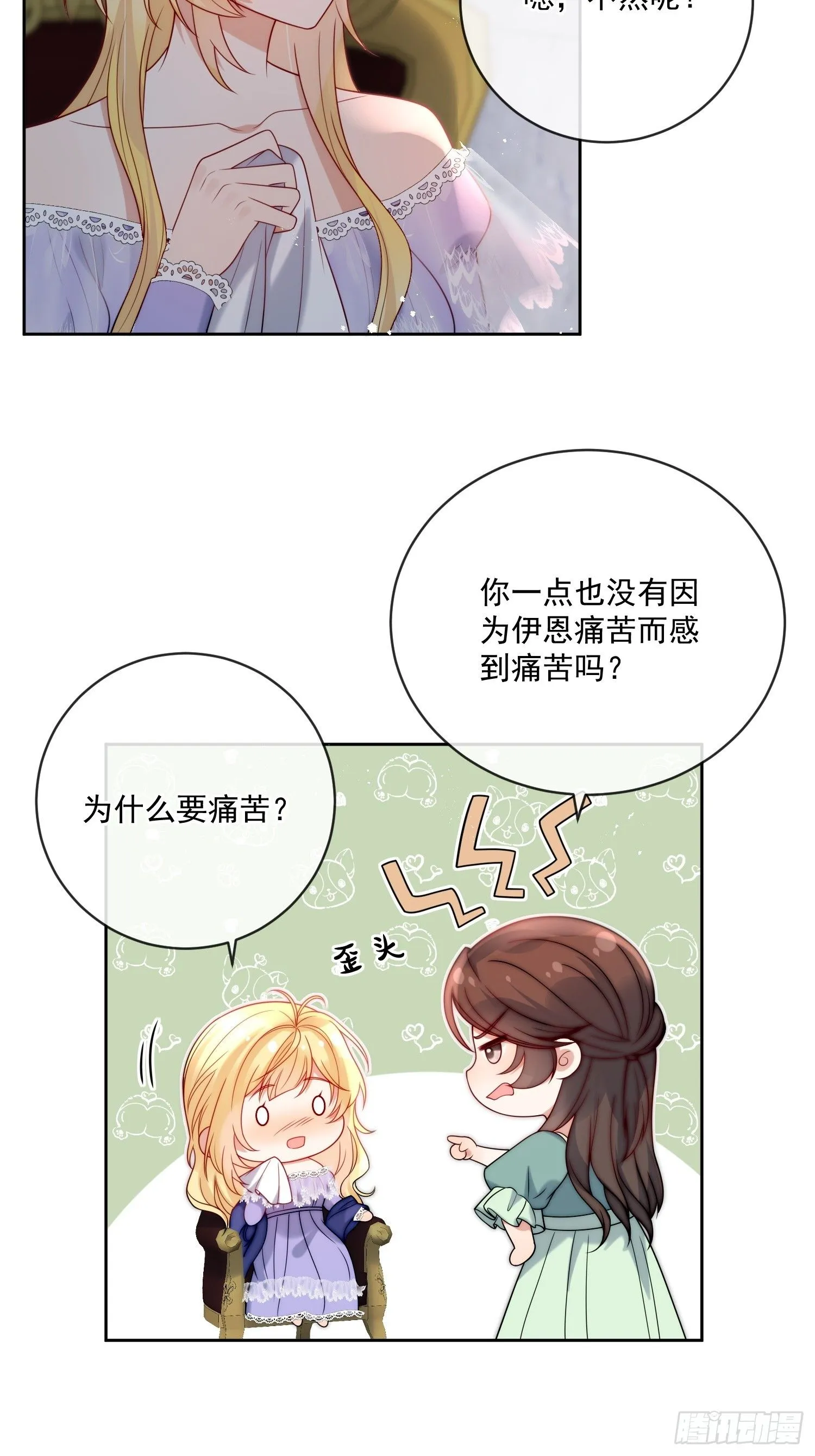 第十七话 因为你爱他 第29页