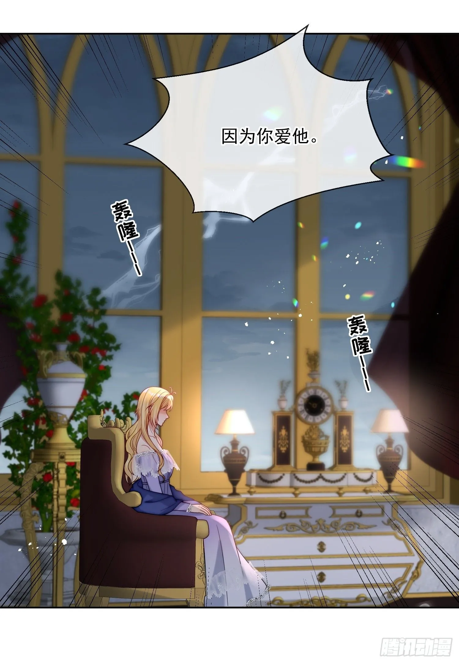 第十七话 因为你爱他 第30页