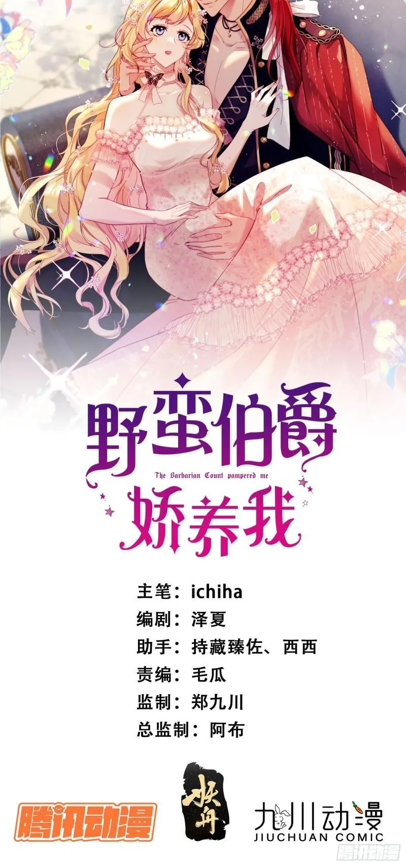第十六话 伊恩的质问 第1页