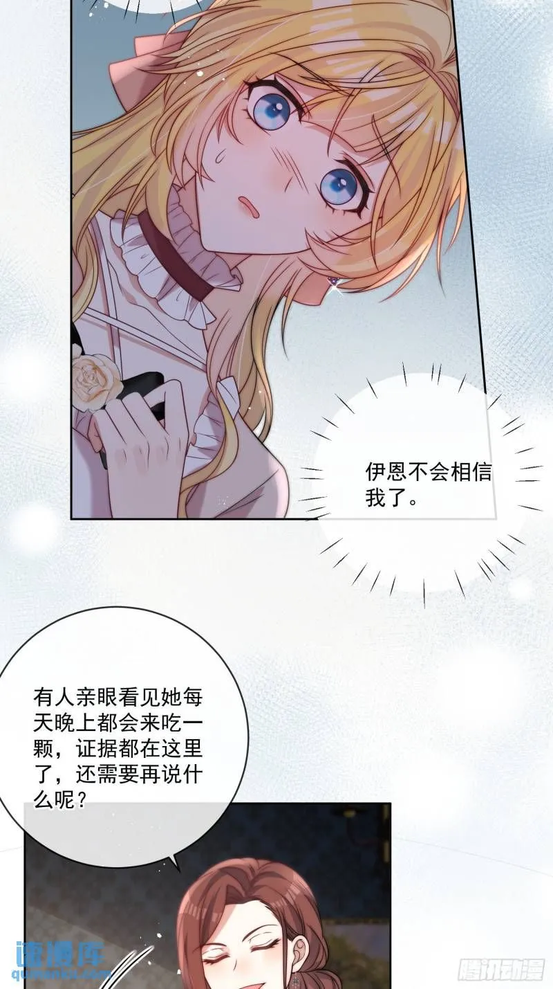 第十六话 伊恩的质问 第4页