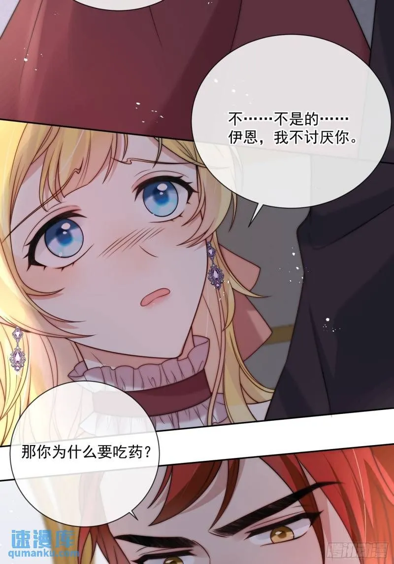 第十六话 伊恩的质问 第12页