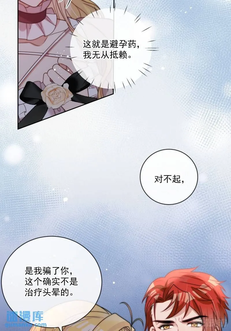 第十六话 伊恩的质问 第14页