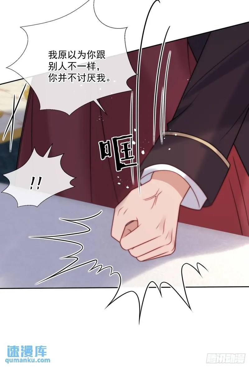 第十六话 伊恩的质问 第16页