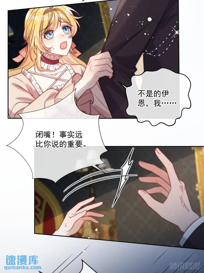 第十六话 伊恩的质问 第20页