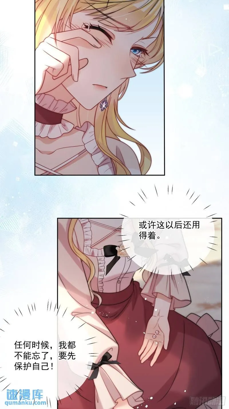 第十六话 伊恩的质问 第30页