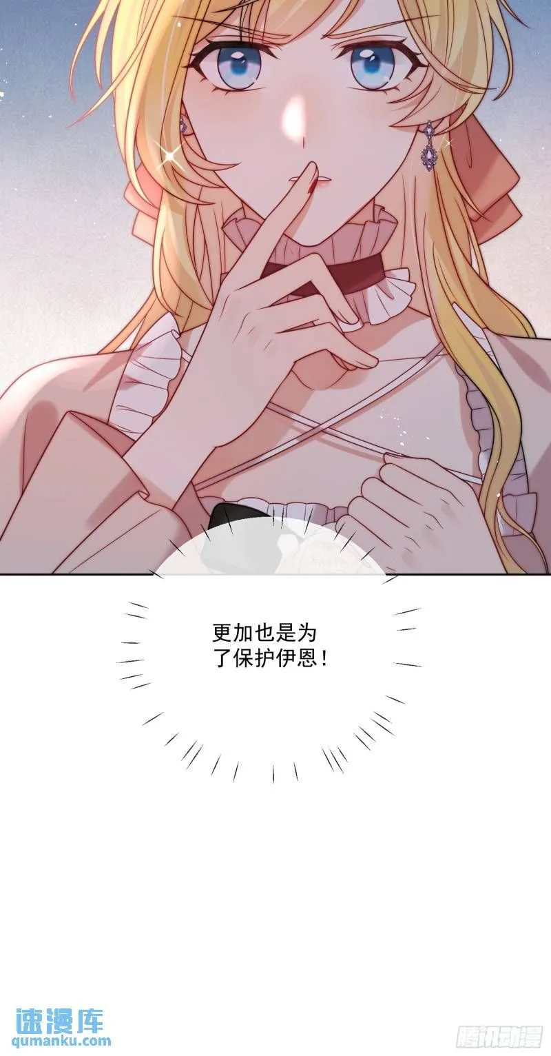 第十六话 伊恩的质问 第32页