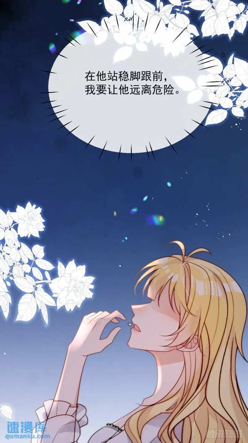 第十五话 我的夫人太受欢迎 第8页