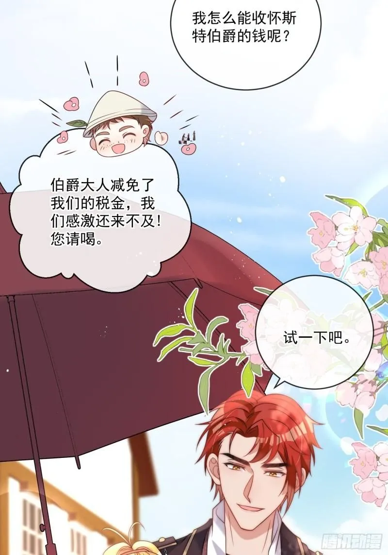 第十五话 我的夫人太受欢迎 第17页