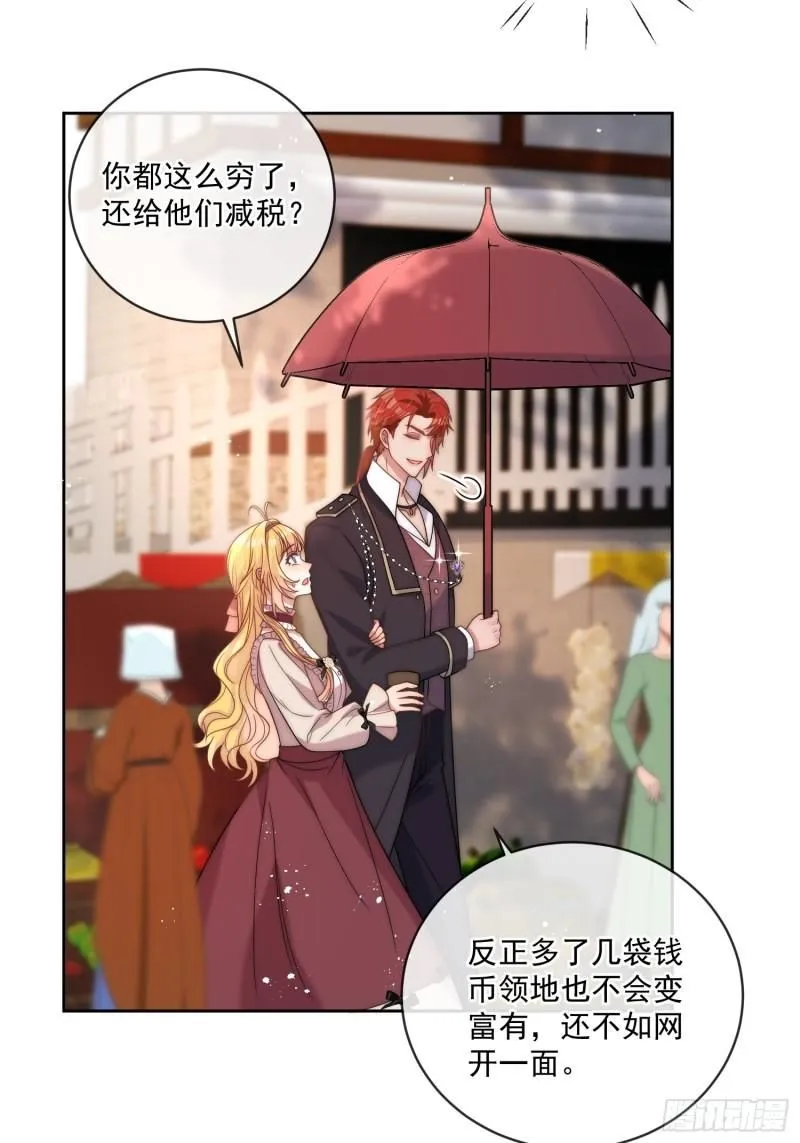 第十五话 我的夫人太受欢迎 第19页