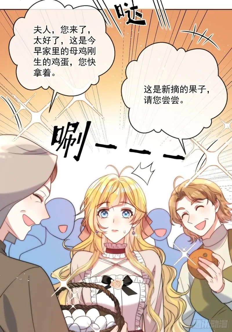 第十五话 我的夫人太受欢迎 第21页