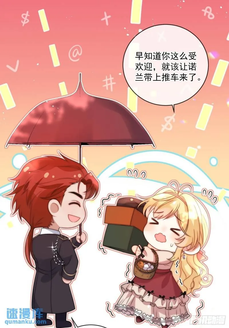 第十五话 我的夫人太受欢迎 第23页
