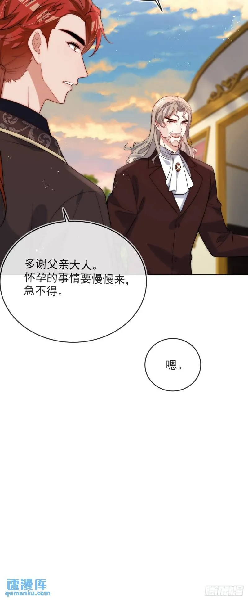 第十四话 你本来就是我的夫人 第13页