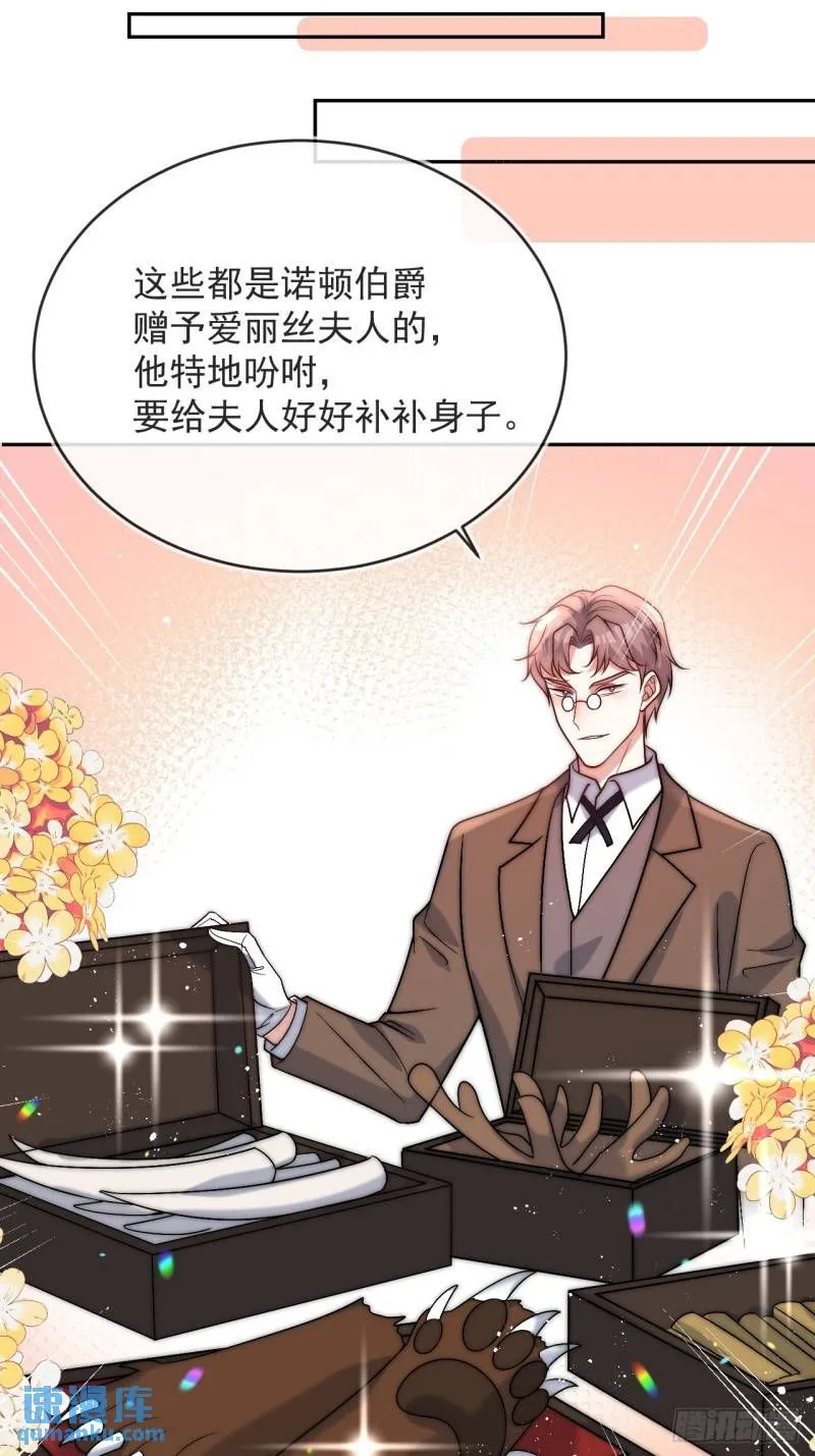 第十四话 你本来就是我的夫人 第19页