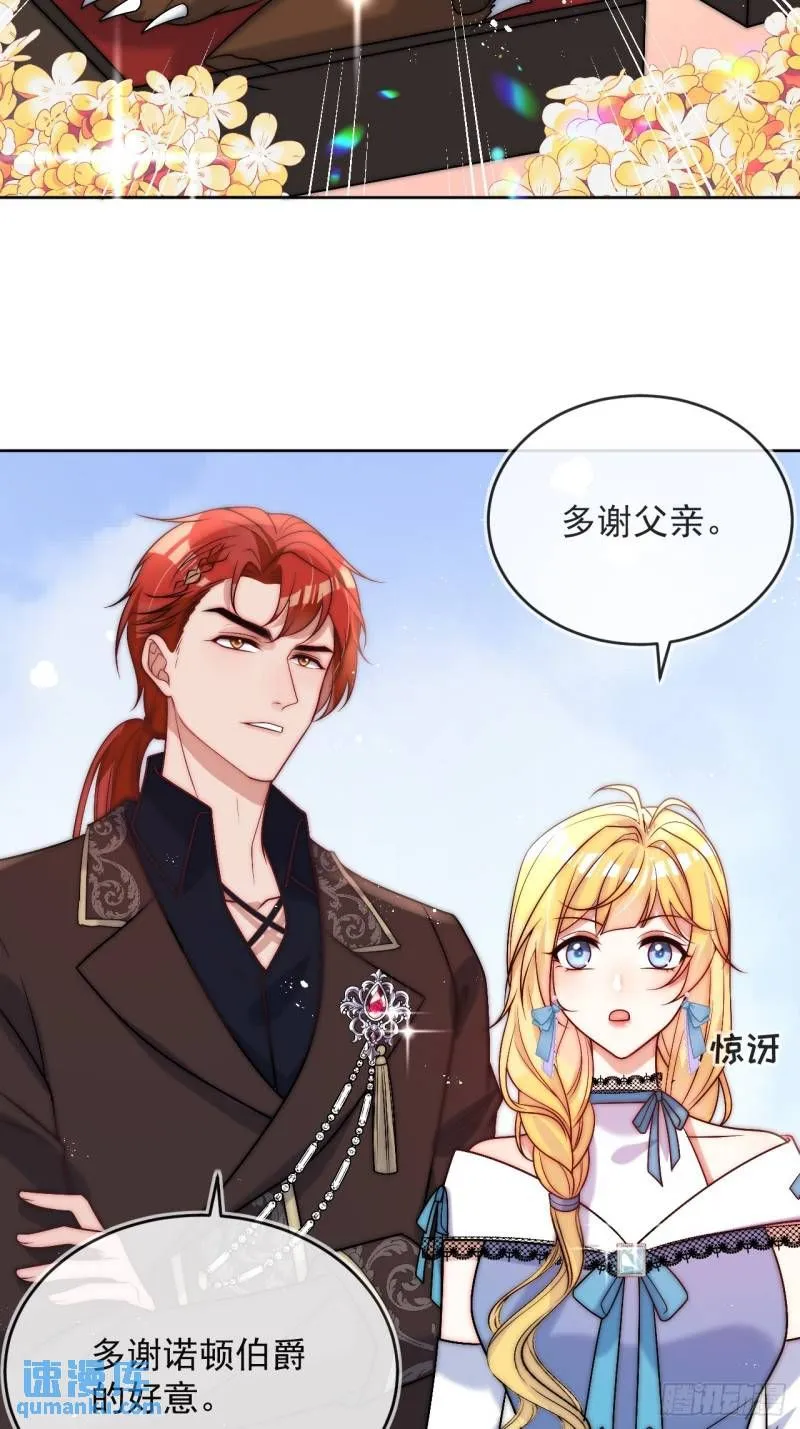第十四话 你本来就是我的夫人 第20页
