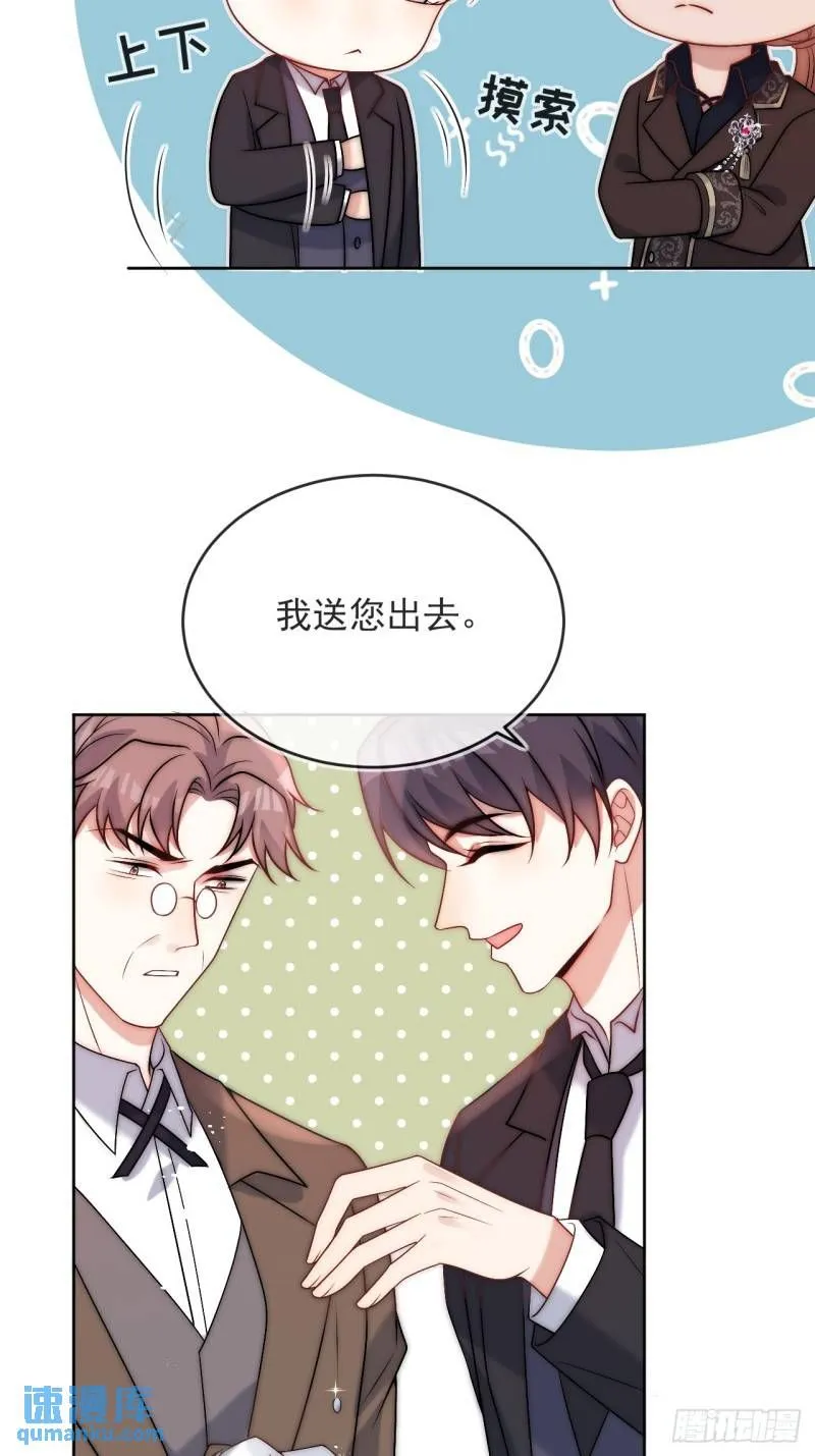 第十四话 你本来就是我的夫人 第25页