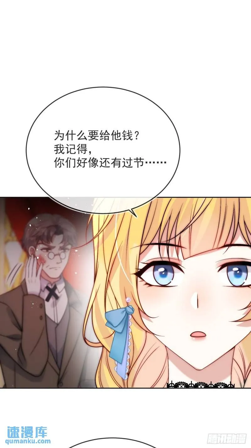 第十四话 你本来就是我的夫人 第27页