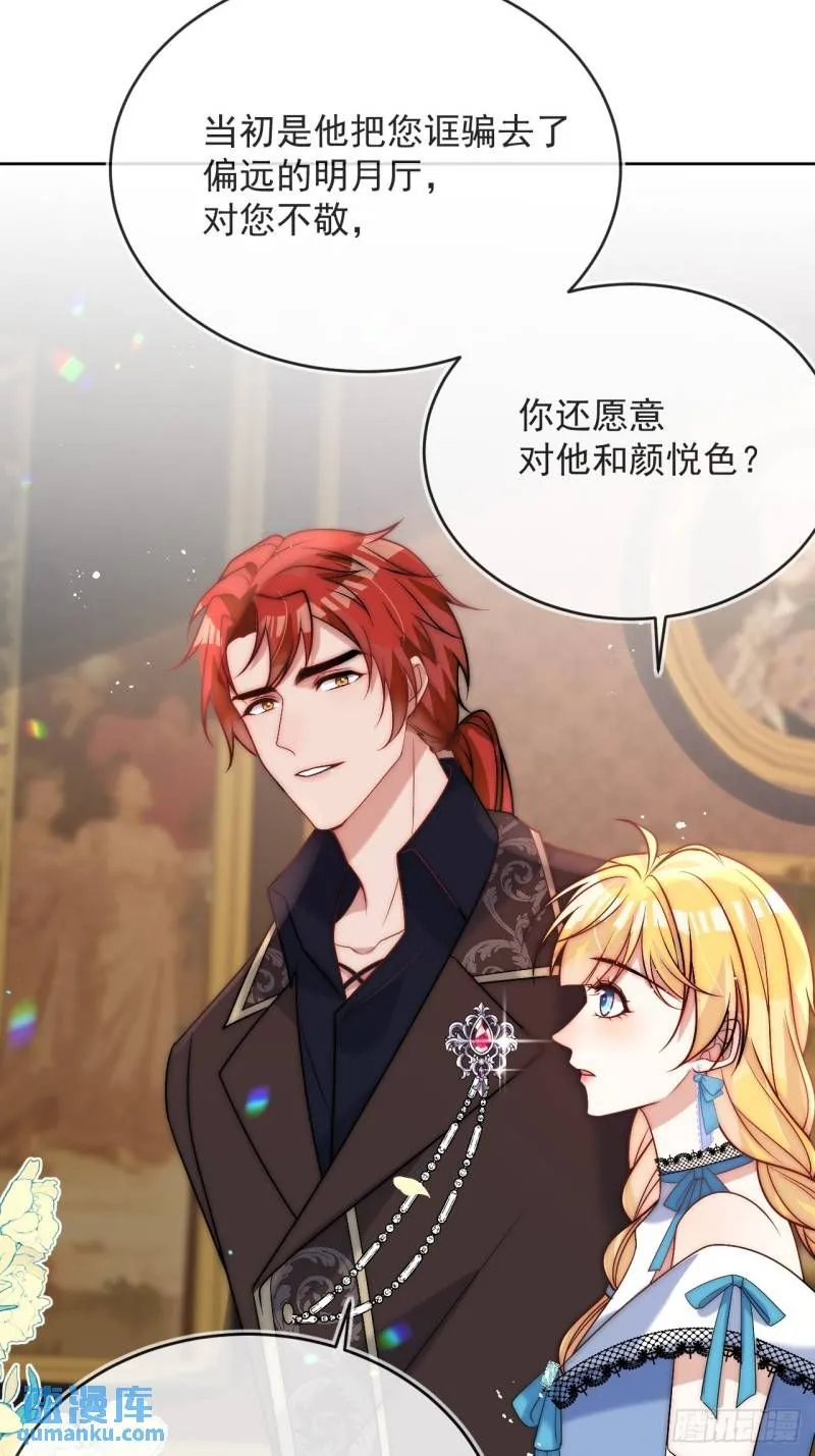 第十四话 你本来就是我的夫人 第28页