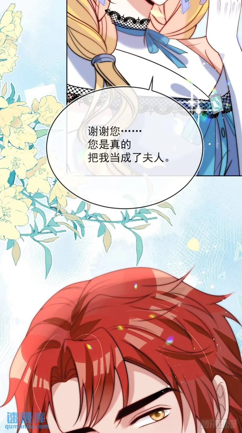 第十四话 你本来就是我的夫人 第30页