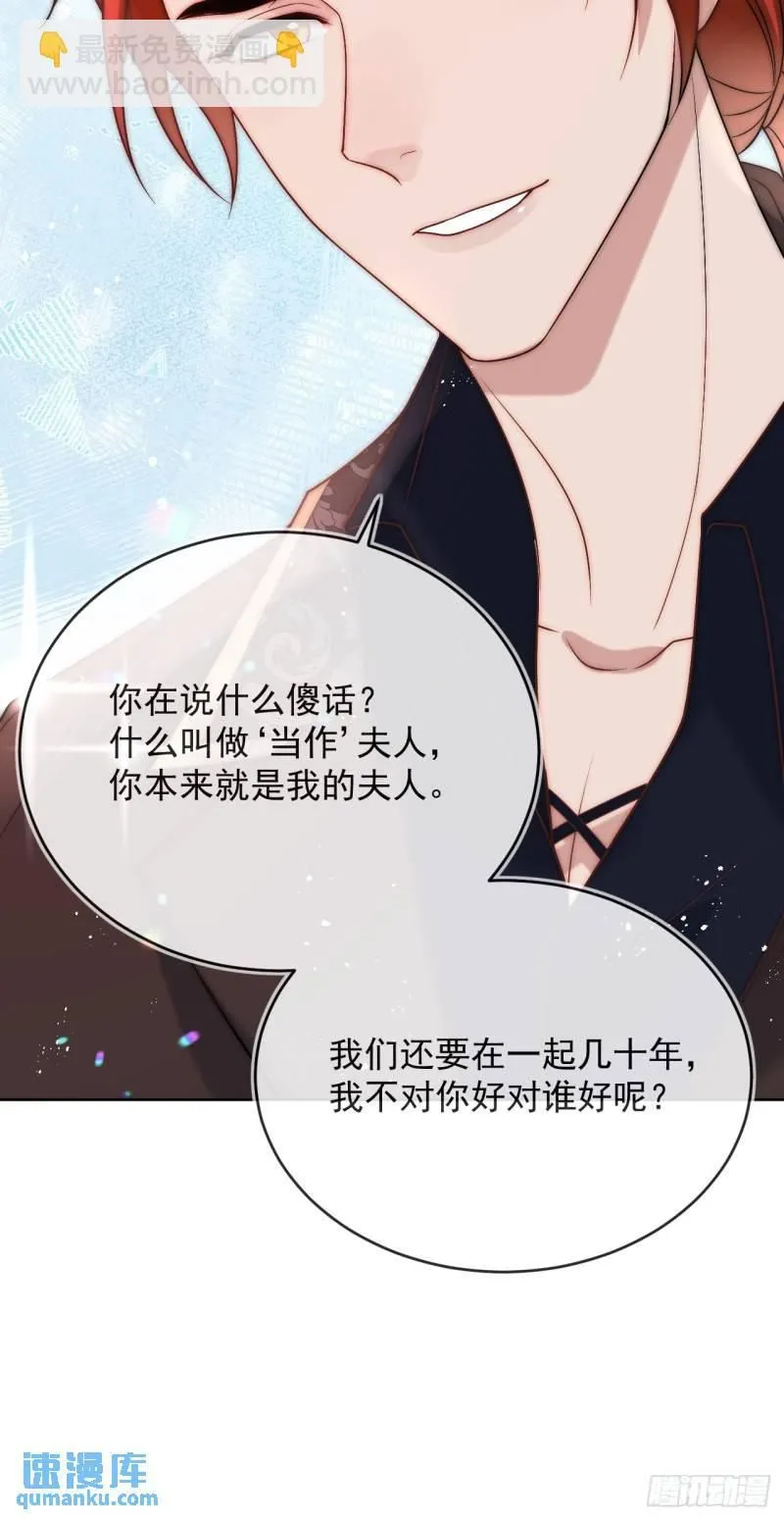 第十四话 你本来就是我的夫人 第31页