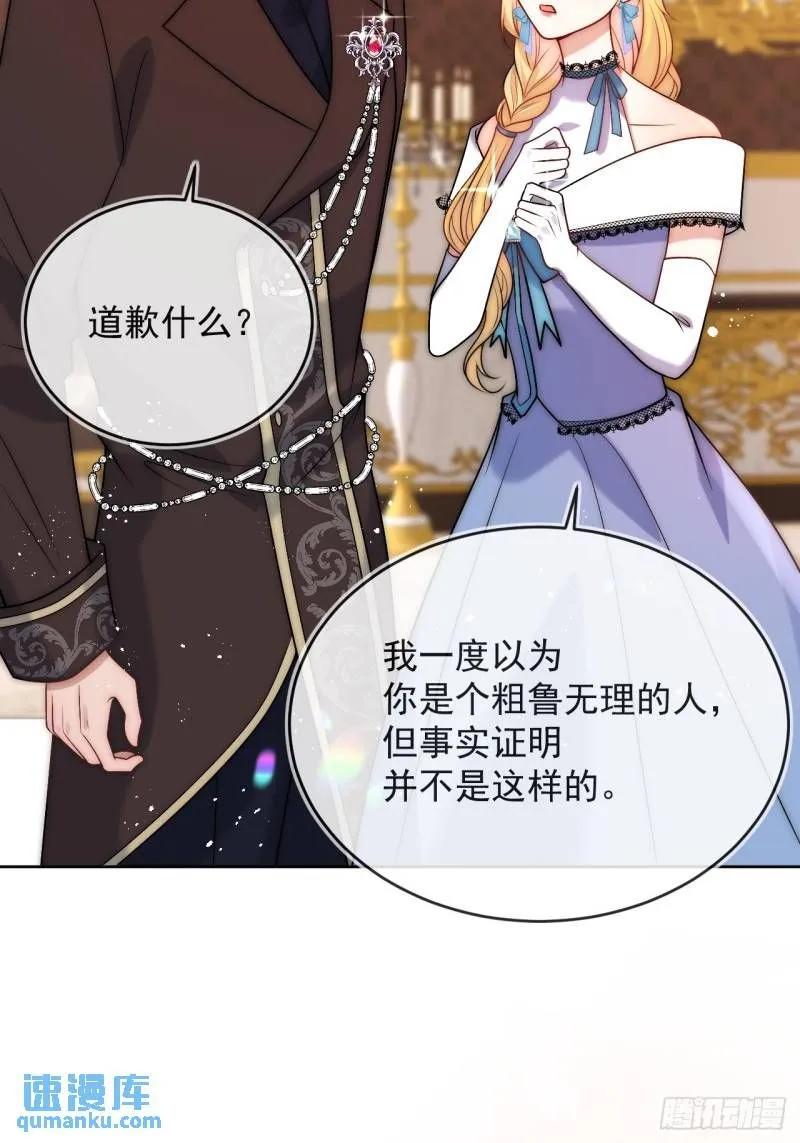 第十四话 你本来就是我的夫人 第33页