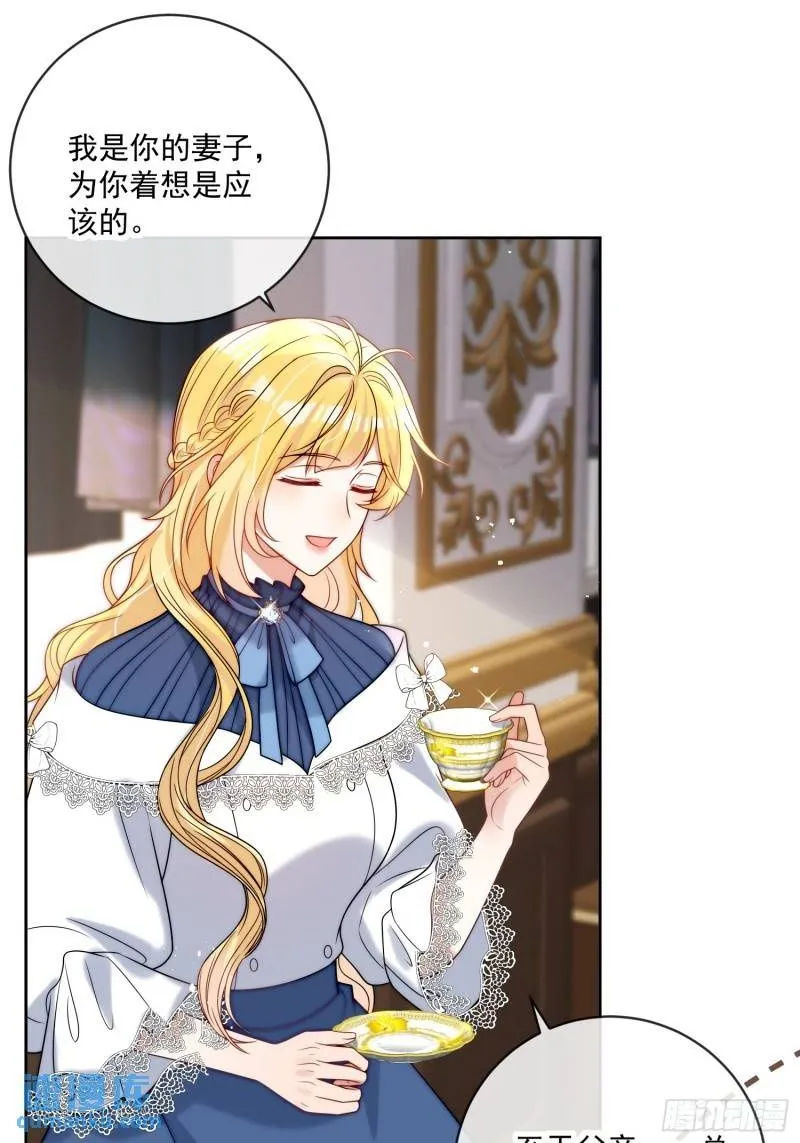 第十三话 我娶到了一个宝贝 第2页