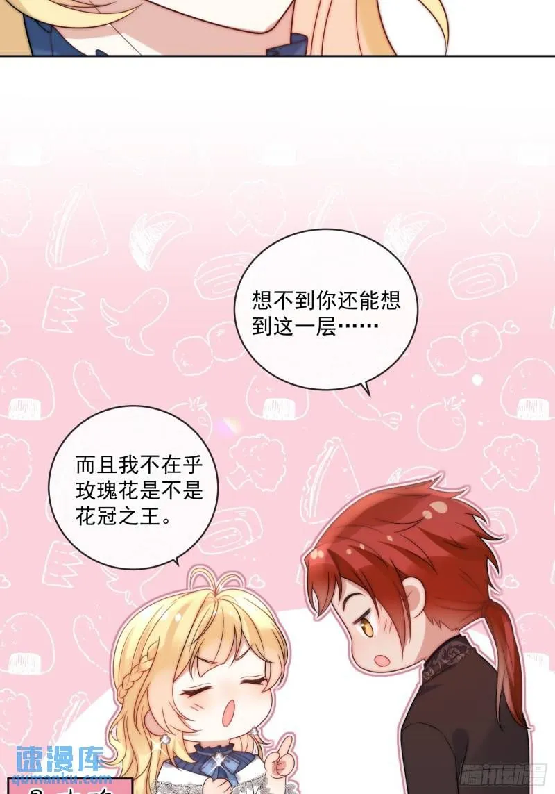 第十三话 我娶到了一个宝贝 第7页