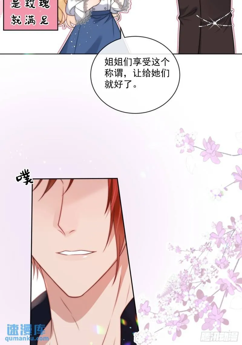 第十三话 我娶到了一个宝贝 第8页