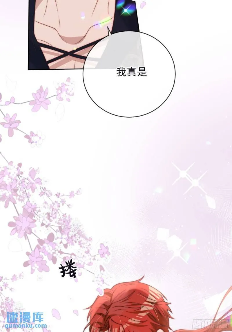 第十三话 我娶到了一个宝贝 第9页