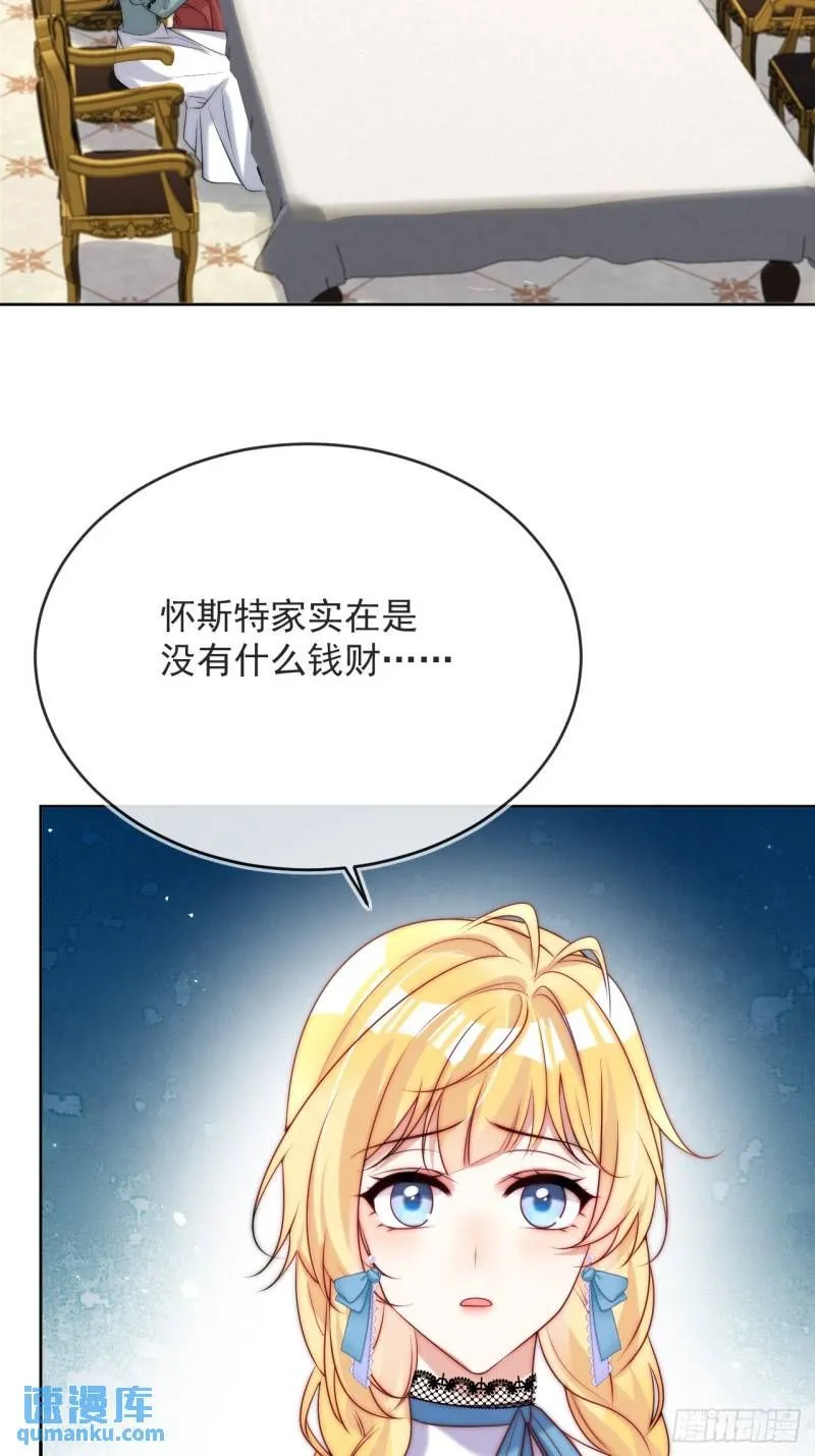 第十三话 我娶到了一个宝贝 第26页
