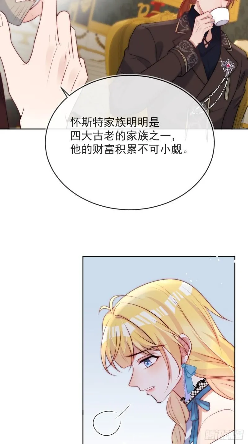 第十三话 我娶到了一个宝贝 第29页