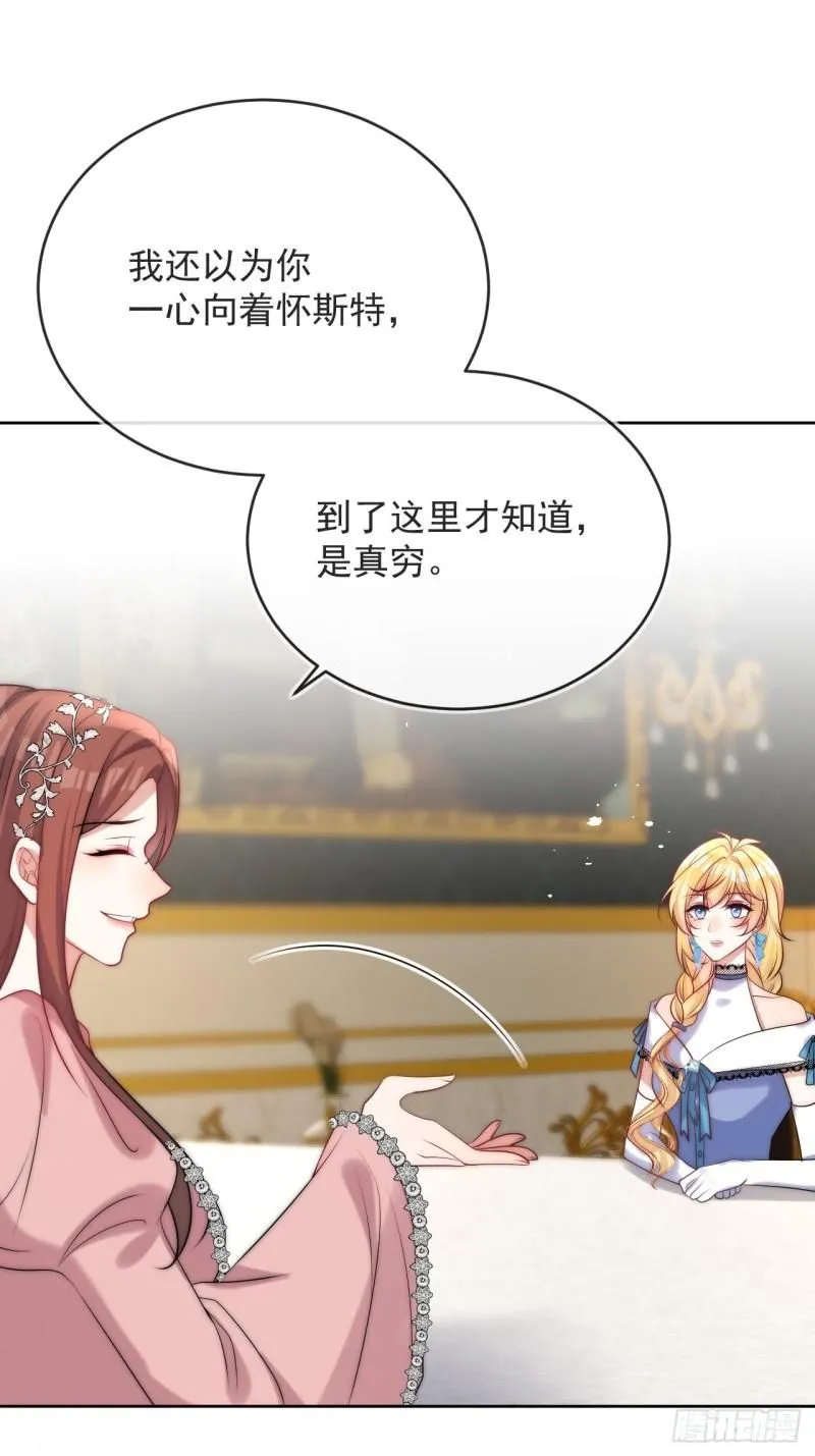 第十三话 我娶到了一个宝贝 第31页
