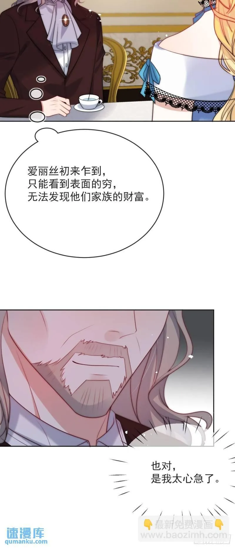 第十三话 我娶到了一个宝贝 第34页