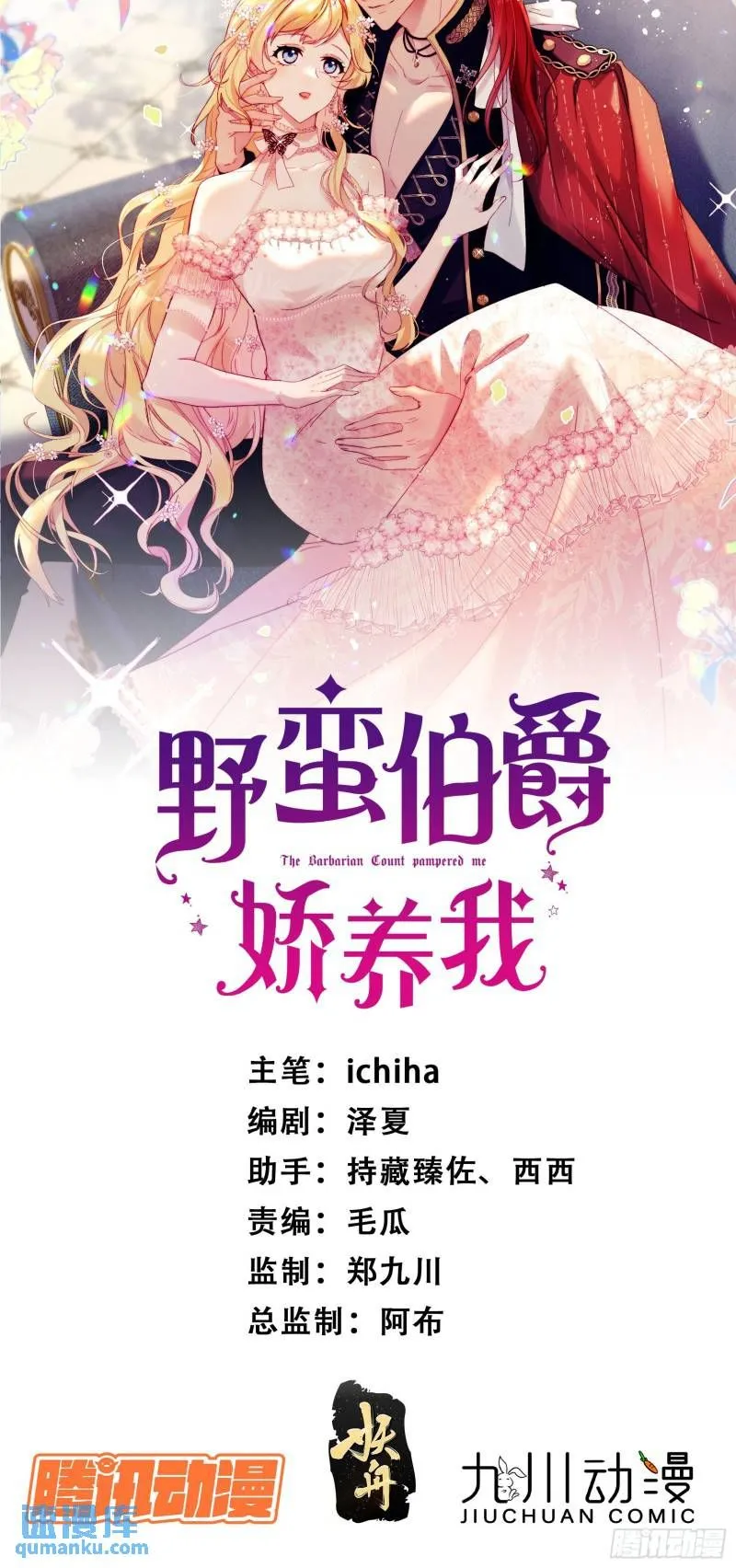 第十二话 不要忘记你的身份 第1页
