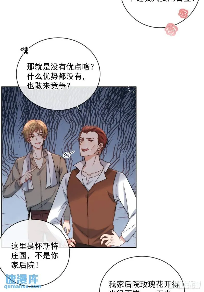 第十二话 不要忘记你的身份 第10页