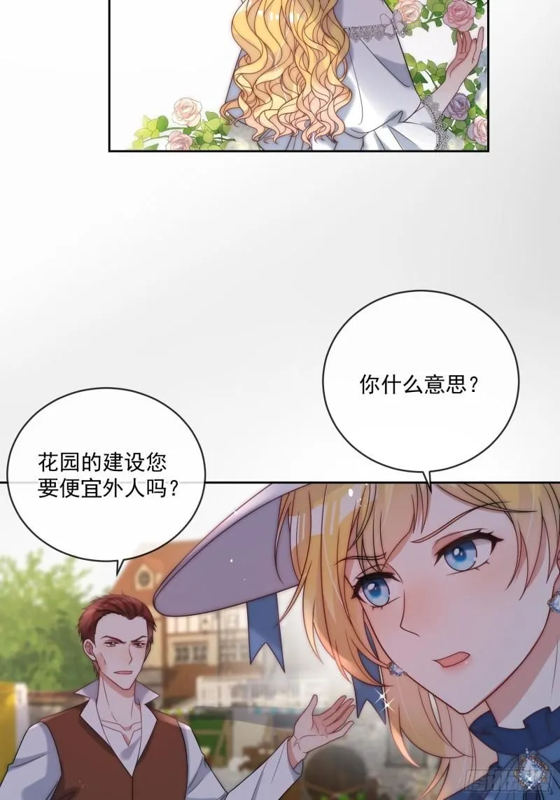 第十二话 不要忘记你的身份 第21页