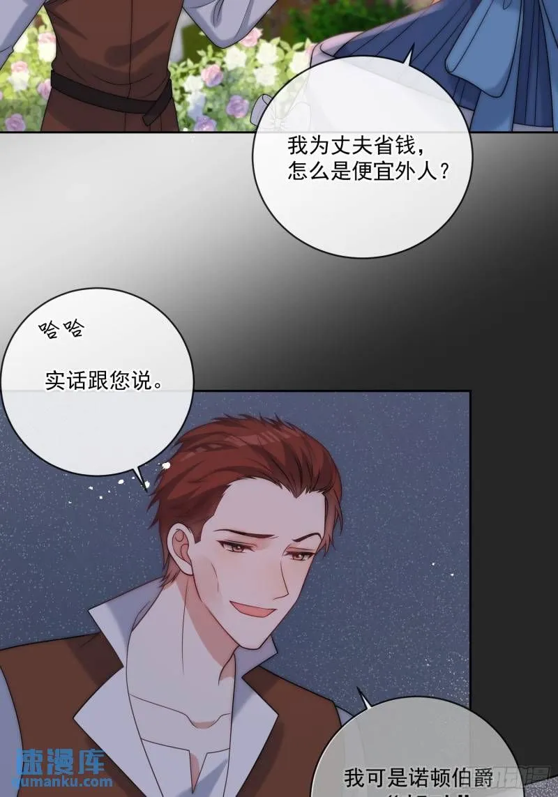 第十二话 不要忘记你的身份 第22页