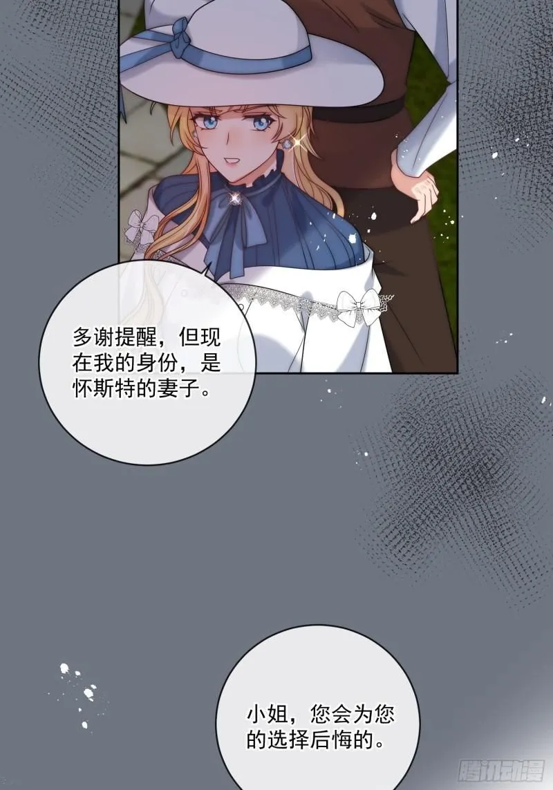 第十二话 不要忘记你的身份 第25页