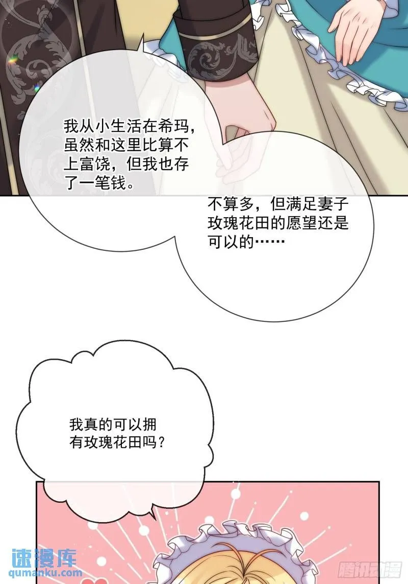 第十一话 没人能欺负你！ 第29页