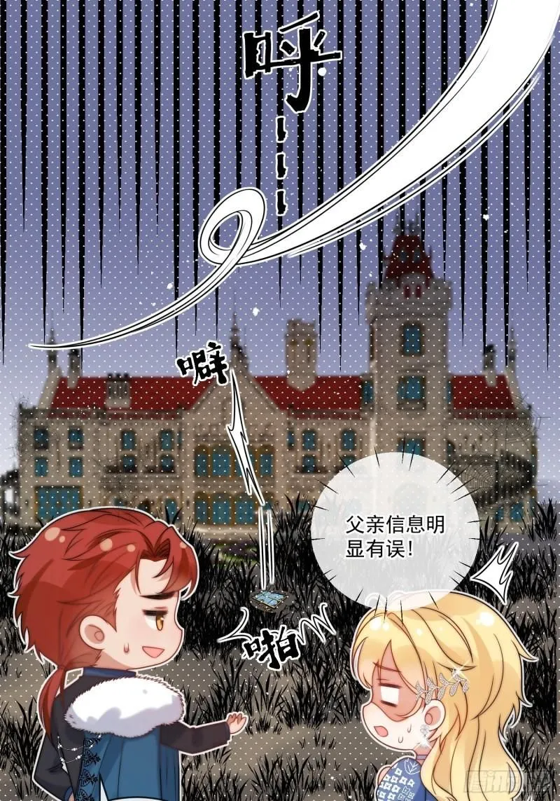 第十话 我会和你一起面对 第6页