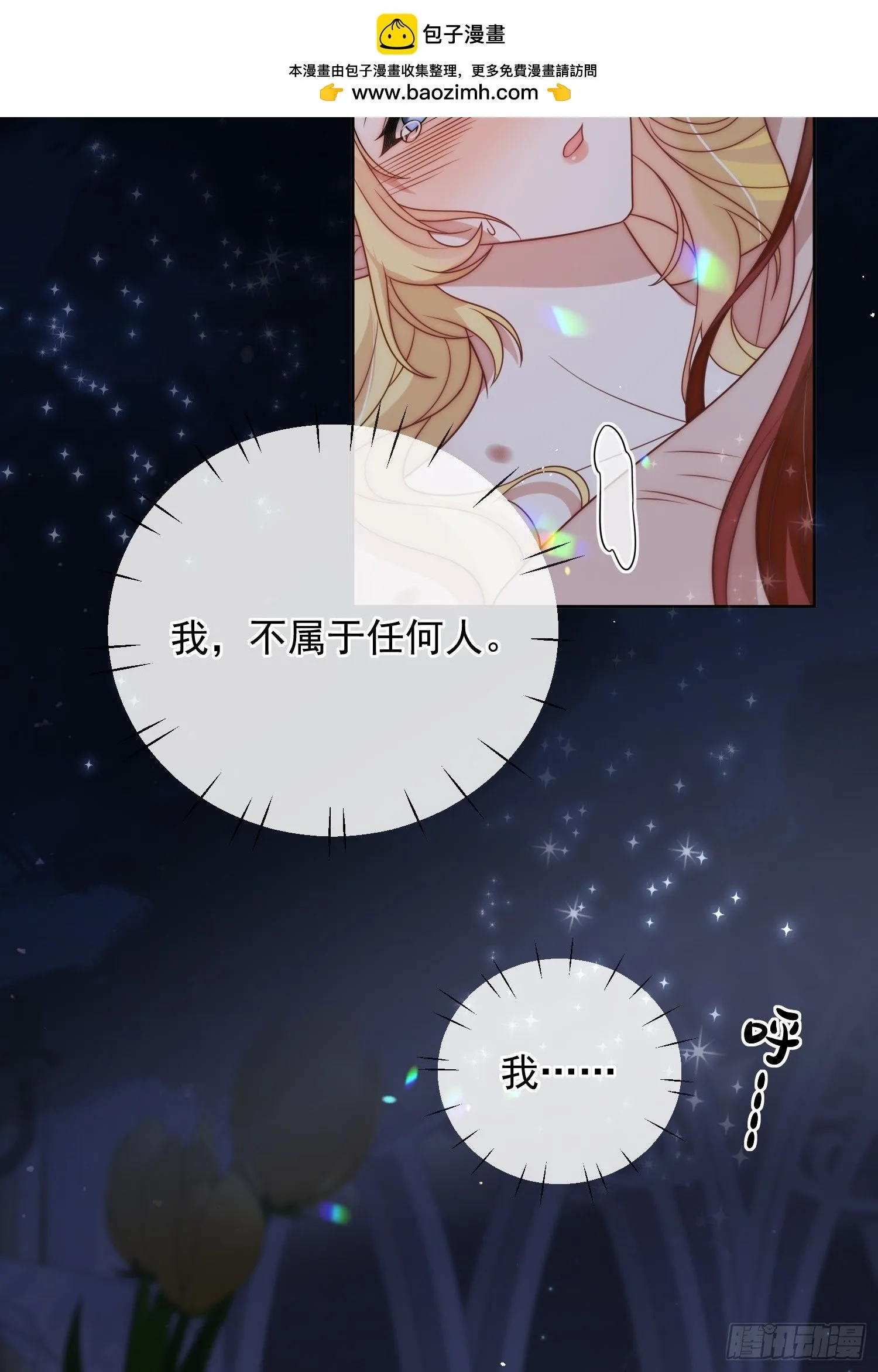 第九话 我只属于自己 第8页