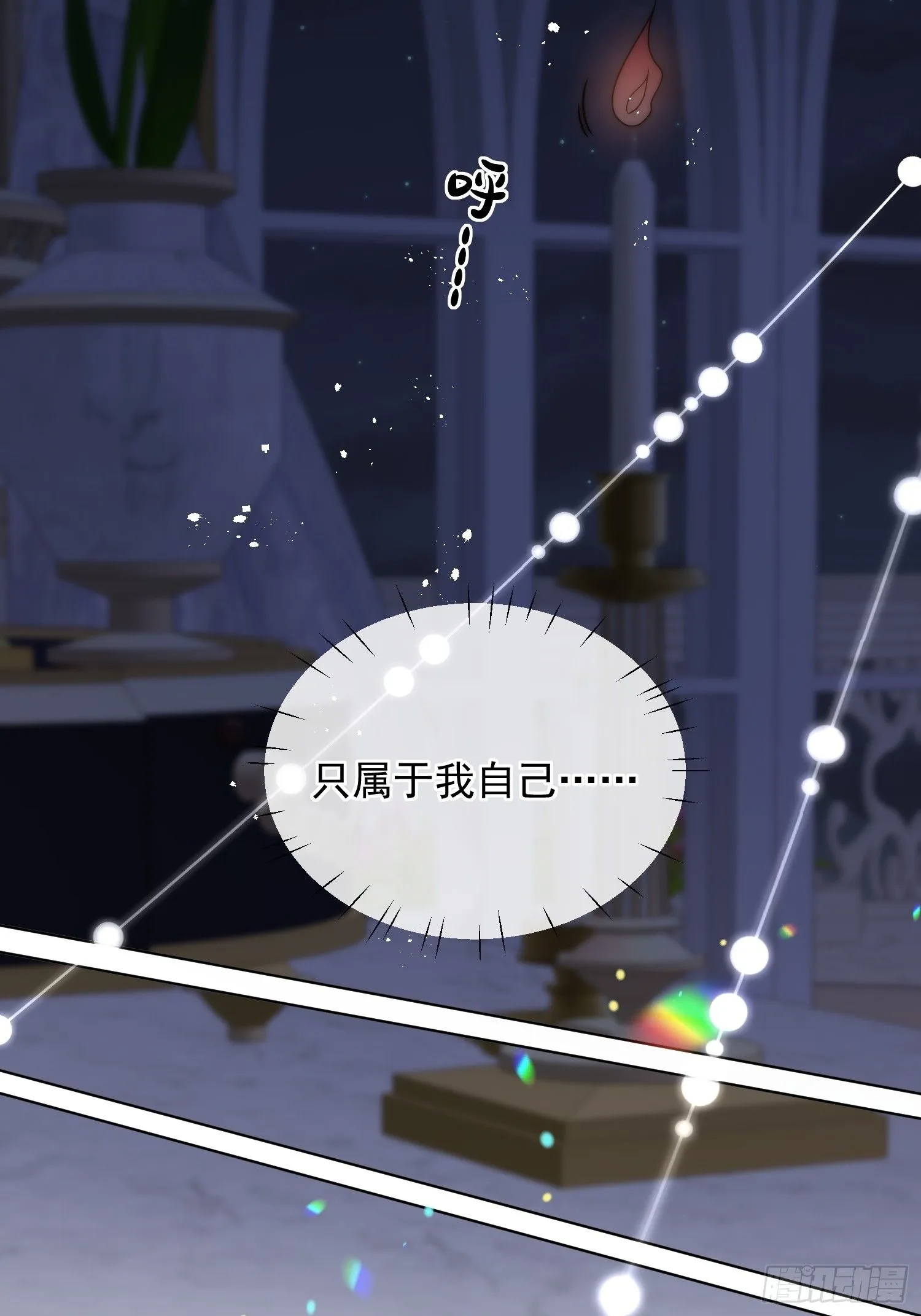 第九话 我只属于自己 第9页