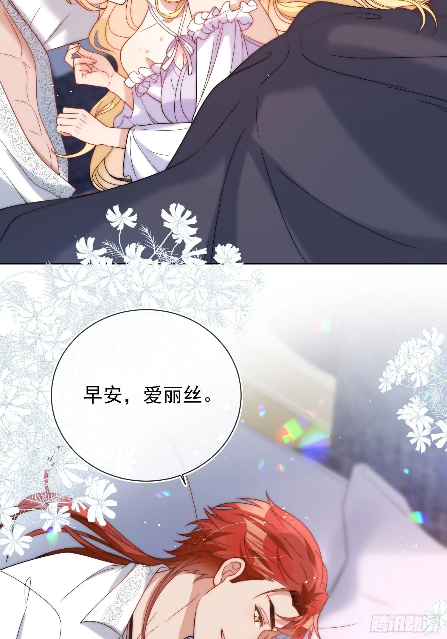 第九话 我只属于自己 第11页