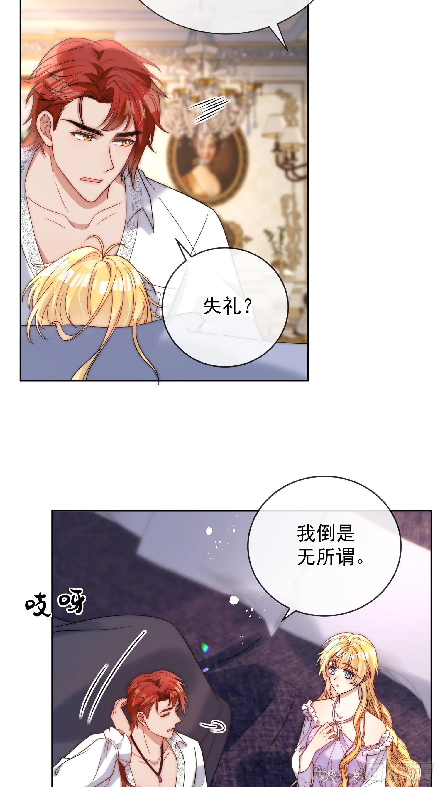 第九话 我只属于自己 第16页