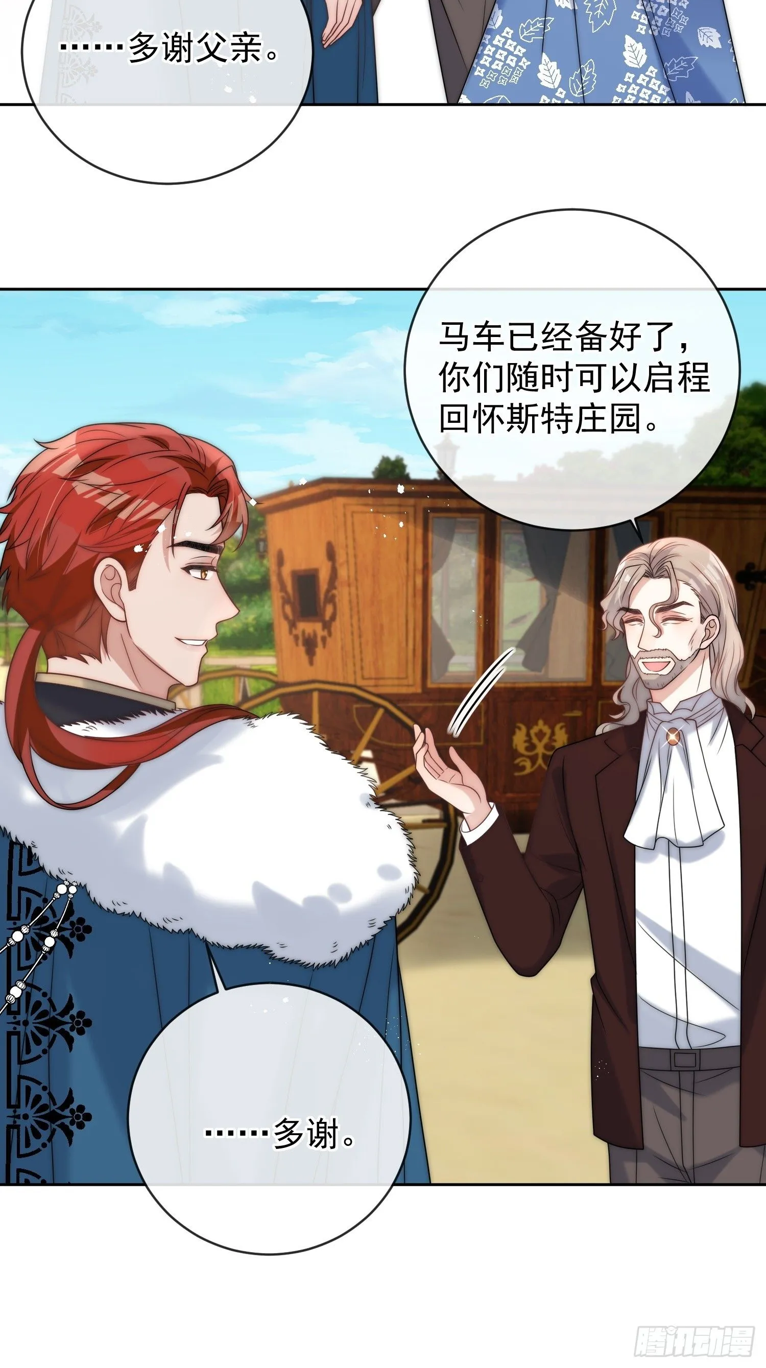 第九话 我只属于自己 第24页