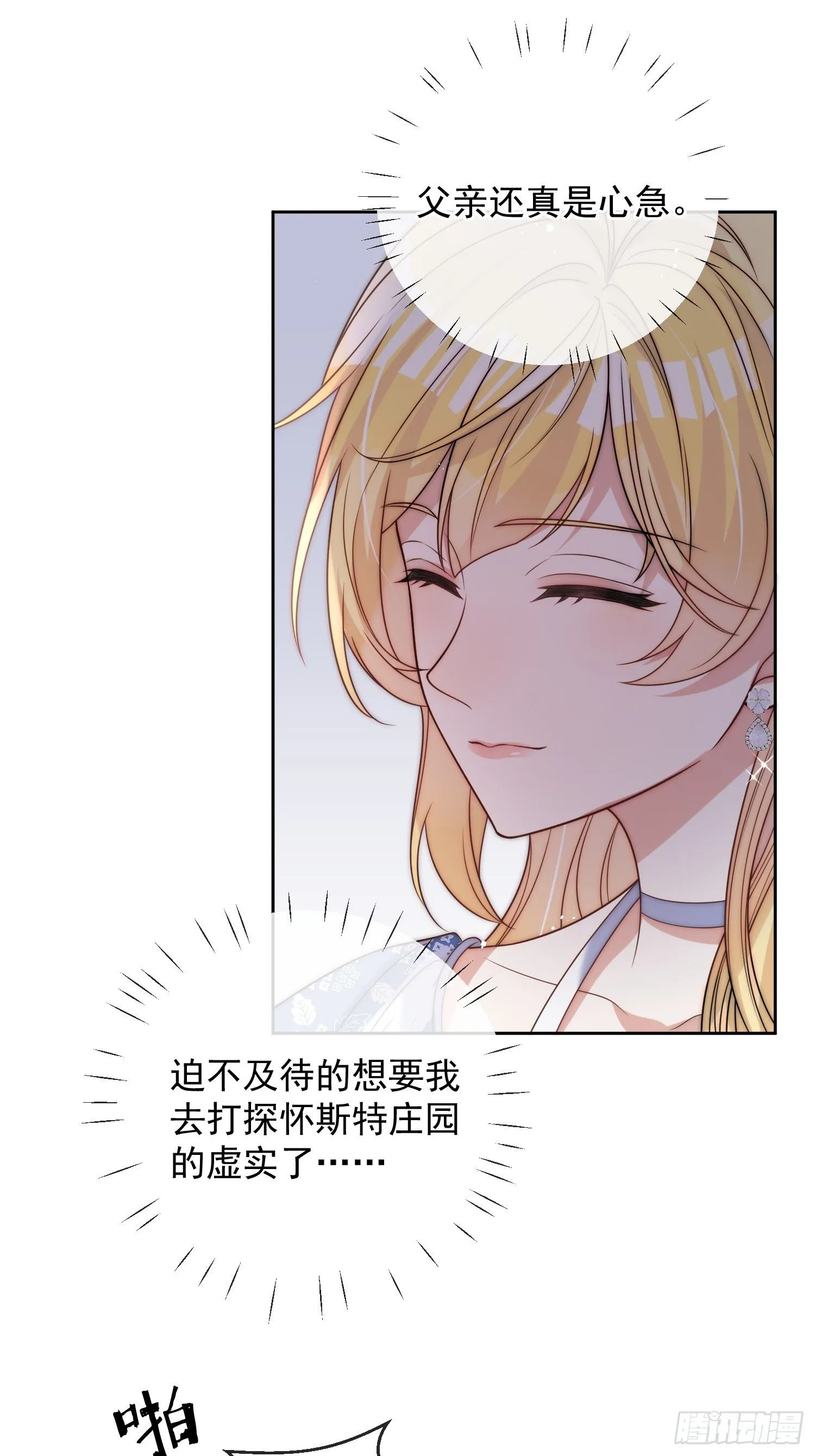 第九话 我只属于自己 第25页